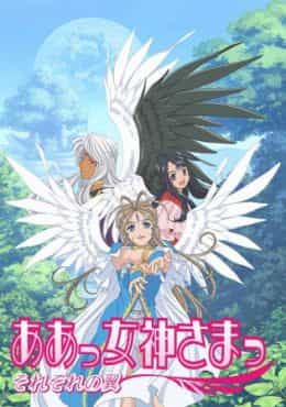 Aa! Megami-sama!: Sorezore no Tsubasa
