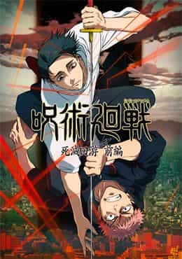 Jujutsu Kaisen: Shimetsu Kaiyuu - Zenpen