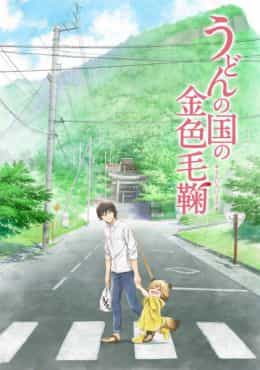Udon no Kuni no Kiniro Kemari