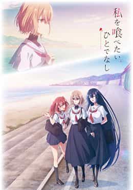 Watashi wo Tabetai, Hitodenashi