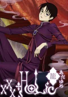 xxxHOLiC・Rou Adayume